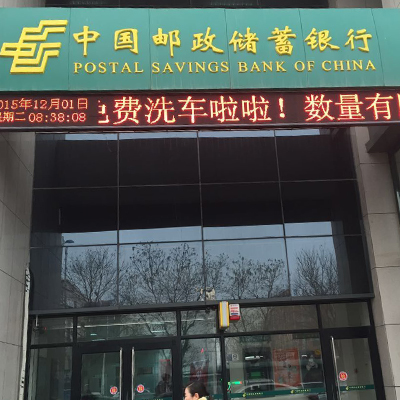  2015年12月1日亿安汽配城与中国邮政储蓄合作